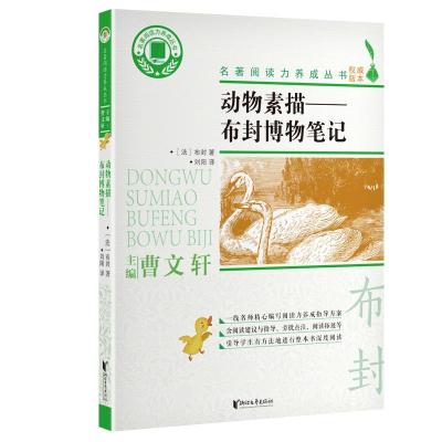 正版新书]动物素描:布封博物笔记(法)布封著9787533965419