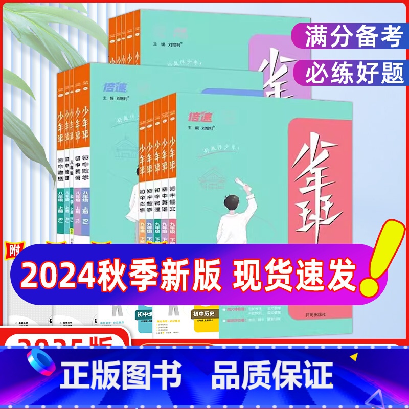 物理-沪粤版 八年级下 [正版]2025版少年班七八九年级上册下数学语文英语物理化学政治历史生物全套人教北师华师大苏科沪