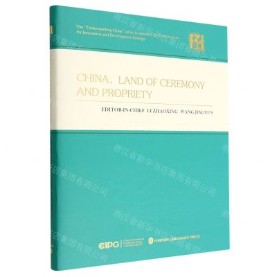 [N]礼在中国(英文版)(精)/读懂中国-9787119132150