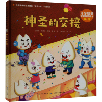 [M]神圣的交接-9787572124860