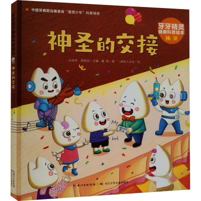 [M]神圣的交接-9787572124860