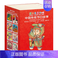 全8册 [正版]书籍中国传统节日故事全8册 儿童文学儿童绘本幼儿春节端午节元宵节民俗习俗亲子共读