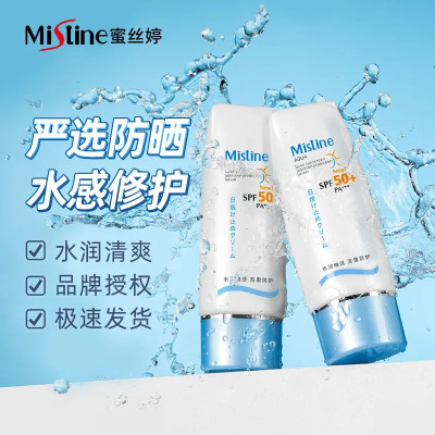 Mistine蜜丝婷小蓝帽身体防晒霜隔离乳喷雾SPF50+PA+++70ml水润多效防护防晒霜女2支