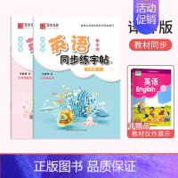 三年级[上下册]英语同步练字帖 小学通用 [正版]译林版小学生英语衡水体字帖三年级英语四五六年级译林版同步练字帖英语训练