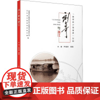 醉染图书与浙江9787509851937