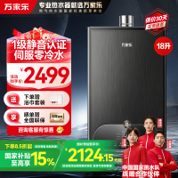 万家乐安睡洗燃气热水器18升一级轻音零冷水智慧伺服恒温家用防冻wifi智控天然气JSQ34-18RL10