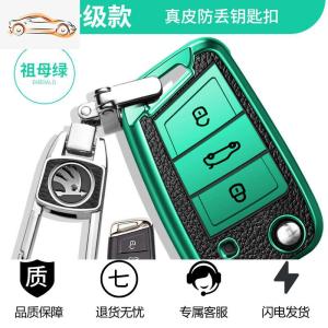 [补贴10%]斯柯达新明锐钥匙套新款速派柯迪亚克专用钥匙包壳柯珞克高档扣女汽车钥匙包