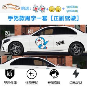 [补贴10%]哆啦a梦汽车贴纸机器猫可爱卡通车身车车贴划痕遮挡叮当猫拉花汽车车贴