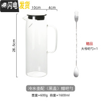 三维工匠家用带茶隔玻璃冷水壶大容量果汁壶扎壶可高温凉水杯水壶套装 大号-黑盖水壶1.6(赠吧勺)凉水壶