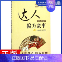 [正版]家庭真验方 《大众医学》编辑部 编 著作 家庭保健 生活 上海科学技术出版社 图书