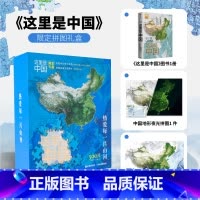 [正版]这里是中国拼图礼盒 典藏图书+夜光拼图限定礼盒 星球研究所著 内含璀璨夜光拼图+典藏级图书