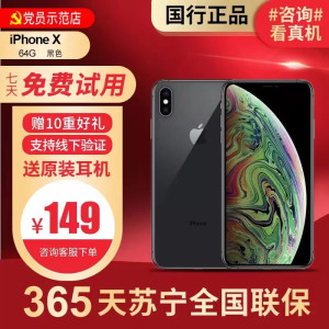 [95新]Apple/苹果 iPhone X 64G盲盒二手手机 二手苹果 苹果X 二手 iphonex 苹果备件库