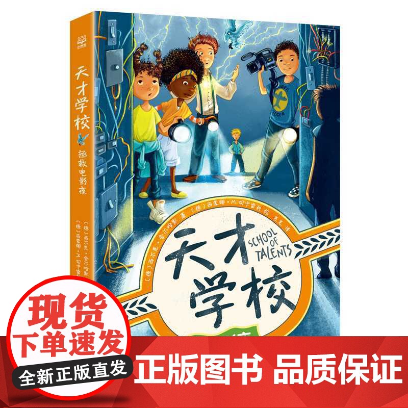 天才学校.拯救电影夜