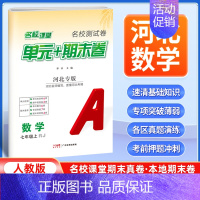数学[人教版] 七年级上 [正版]河北专版2024新版名校课堂期末真题卷七年级上册数学人教版 初一7年级上册同步测试卷单