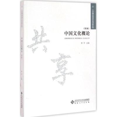 [M]中国文化概论-9787566408938