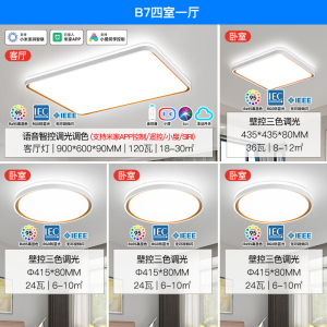 雷士照明NVC 全光谱高显色语音智控现代简约客厅灯LED吸顶灯餐厅灯卧室灯温馨北欧全屋组合灯具套餐