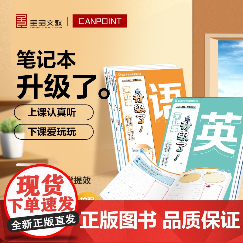 全品_不走神课堂笔记本_语文八下