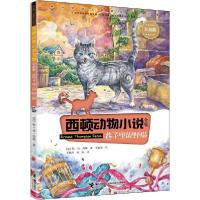 正版新书]西顿动物小说全集:彩绘版•巷子里的野猫欧·汤·西顿978