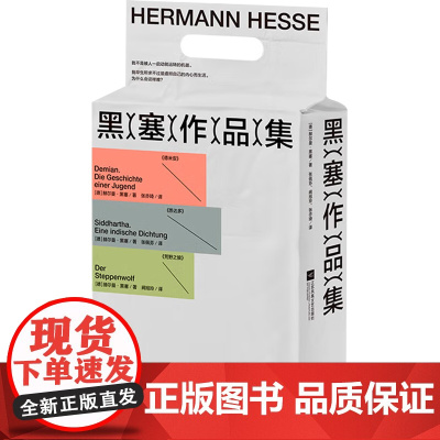黑塞作品集(全三册) 预售