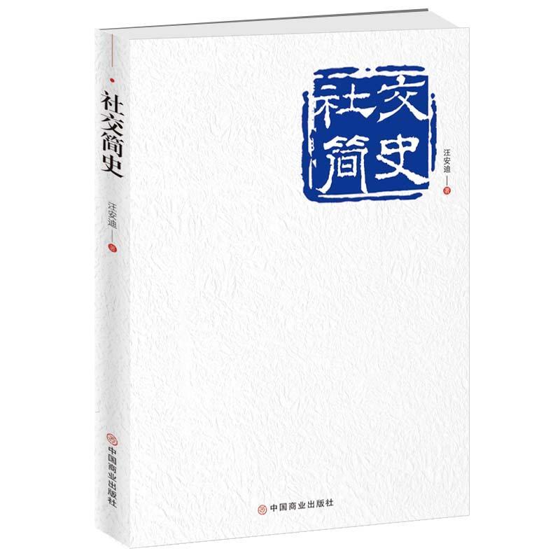 音像社交简史汪安迪