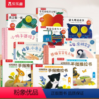 [11册]触摸书+绘本+洞洞+推拉 [正版] 触摸书小幼儿0-3岁早教书籍婴儿启蒙亲亲宝贝推拉洞洞1岁2宝宝睡前晚安