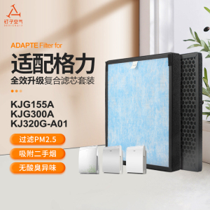 适配格力大松空气净化器滤网KJ320G-A01/KJG155A KJG300A滤芯套装