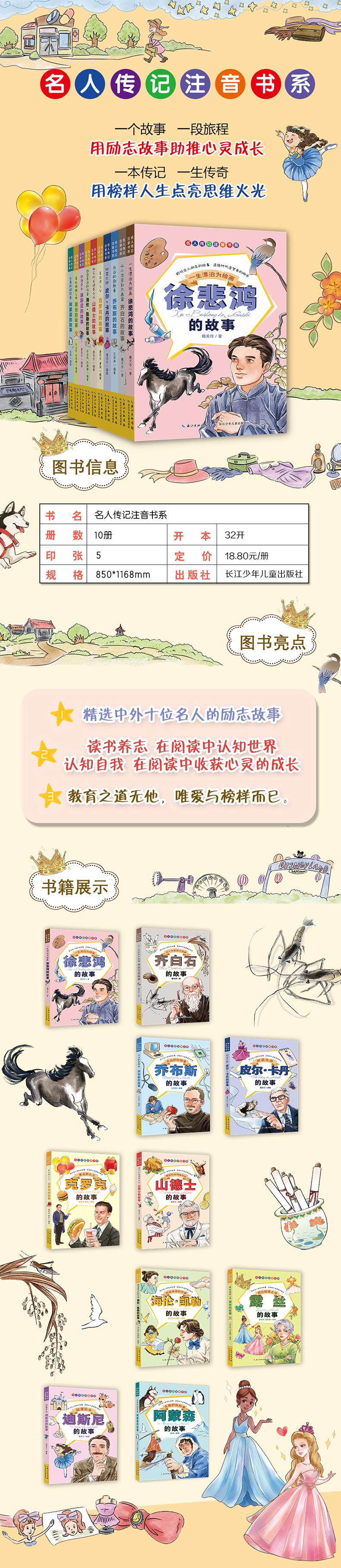 无畏的探险者 阿蒙森的故事