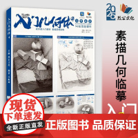 入门几何体4江振坤 2025烈公素描基础单个组合素描石膏几何形体临摹范本画册美术高考联考教材教程书籍