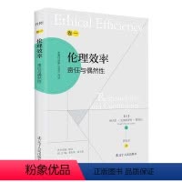 [正版]伦理效率:责任与偶然:responility and contingency书维吉尔·克里斯蒂安·勒努瓦 哲
