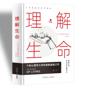 正版新书]理解生命[奥] 阿尔弗雷德·阿德勒(Alfred Adler) 付