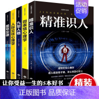 [正版]心理学与生活5册 墨菲定律 九型人格 微表情心理学人际交往心理学 精准识人 读懂人心书籍 破解心理密码 心理学励