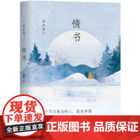 情书小说精装版 岩井俊二作品 你好之华导演岩井俊二经典电影情书原著珍藏版 搭梦的花嫁/烟花外国小说书 正版书籍