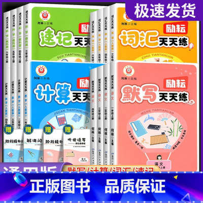 语文+数学+英语[人教版]+科学[教科版] 四年级上 [正版]2024新版励耘默写天天练语文数学英语科学人教版教科版一二