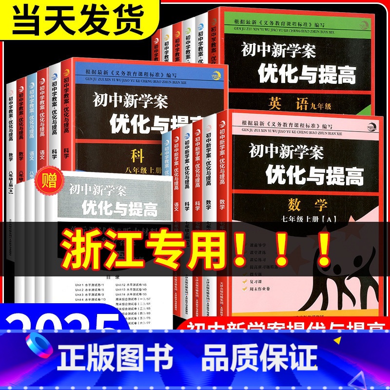 [单本]英语 人教版 八年级上 [正版]2025新版 BBS初中新学案优化与提高初中生七年级上册八年级下九年级上册下册语