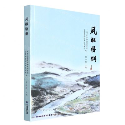 [N]凤栖梧桐-9787555027836