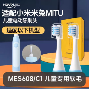 适配米兔儿童电动牙刷头MITUMES801软毛刷素士C1替换头