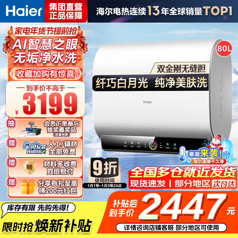 海尔(Haier)80升[小魔盒]瓷净美肤净水洗定制浴超薄扁桶双胆家用电热水器3.3KW变频速热BK3pro 80L