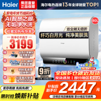 海尔(Haier)80升[小魔盒]瓷净美肤净水洗定制浴超薄扁桶双胆家用电热水器3.3KW变频速热BK3pro 80L