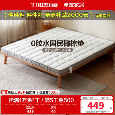 全友家居椰丝棉床垫薄款针织面料护脊床垫1.5米1.8m