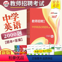 [正版]中学英语题库中公2023年中学教师招聘考试用书初高中学英语学科知识2000题库真题可搭教育理论基础知识4000