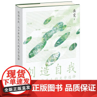 创造自我:七十年代生人的文学选择(阿勒泰的李娟、雾行者路内、北鸢葛亮,文学博士岳雯加添属于70后作家的独特文学花边)