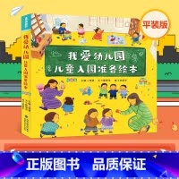 入园准备绘本--我爱幼儿园全套4册 [正版]活动专享我爱幼儿园绘本全套4册 3-6岁幼儿入园准备儿童绘本