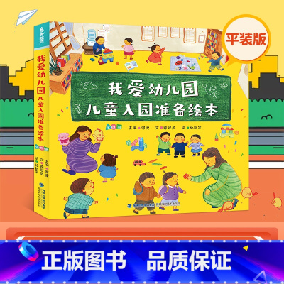 入园准备绘本--我爱幼儿园全套4册 [正版]活动专享我爱幼儿园绘本全套4册 3-6岁幼儿入园准备儿童绘本
