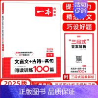中考❤️文言文+古诗+名句阅读训练 [正版]2025版七年级八年级九年级中考语文现代文阅读技能训练100篇人教版初中生初