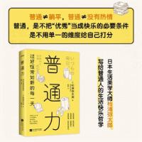 正版新书]普通力 过好恒常如新的每一天(日)松浦弥太郎978755944