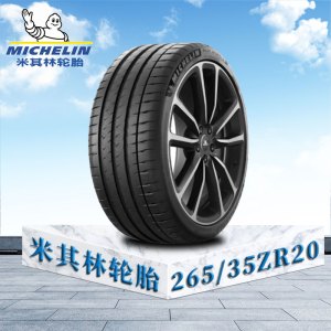 米其林轮胎265/35 ZR20(99Y) EXTRA LOAD TL MI竞驰4S防爆胎
