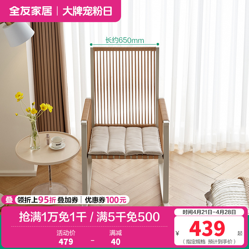 全友家居休闲椅简约现代客厅阳台卧室单人休闲仿藤编软包坐垫摇椅