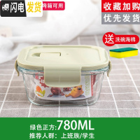 三维工匠饭盒上班族微波炉加热专用玻璃碗带盖密封保鲜水果便当盒家用分隔 [绿色正方]780+海棉擦