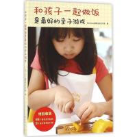 正版新书]和孩子一起做饭是最好的亲子游戏Mini9787544284073