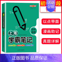 上海学霸笔记[初中物理] [正版]上海学霸笔记初中全套语文数学英语物理化学六七年级八年级九上下册沪教版钟书金牌中学初一教